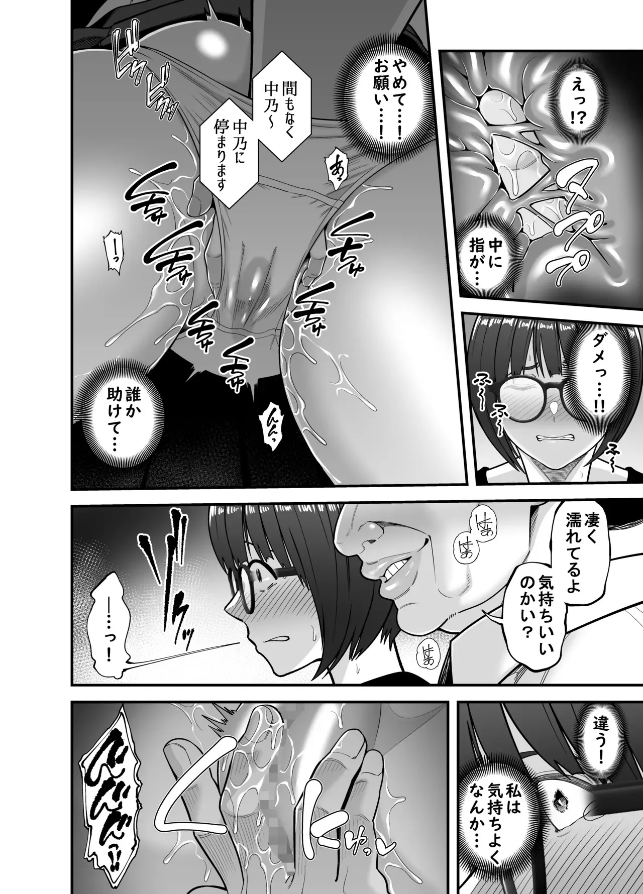 [裏飯屋 (抹茶ねじ)] 性的搾取_9