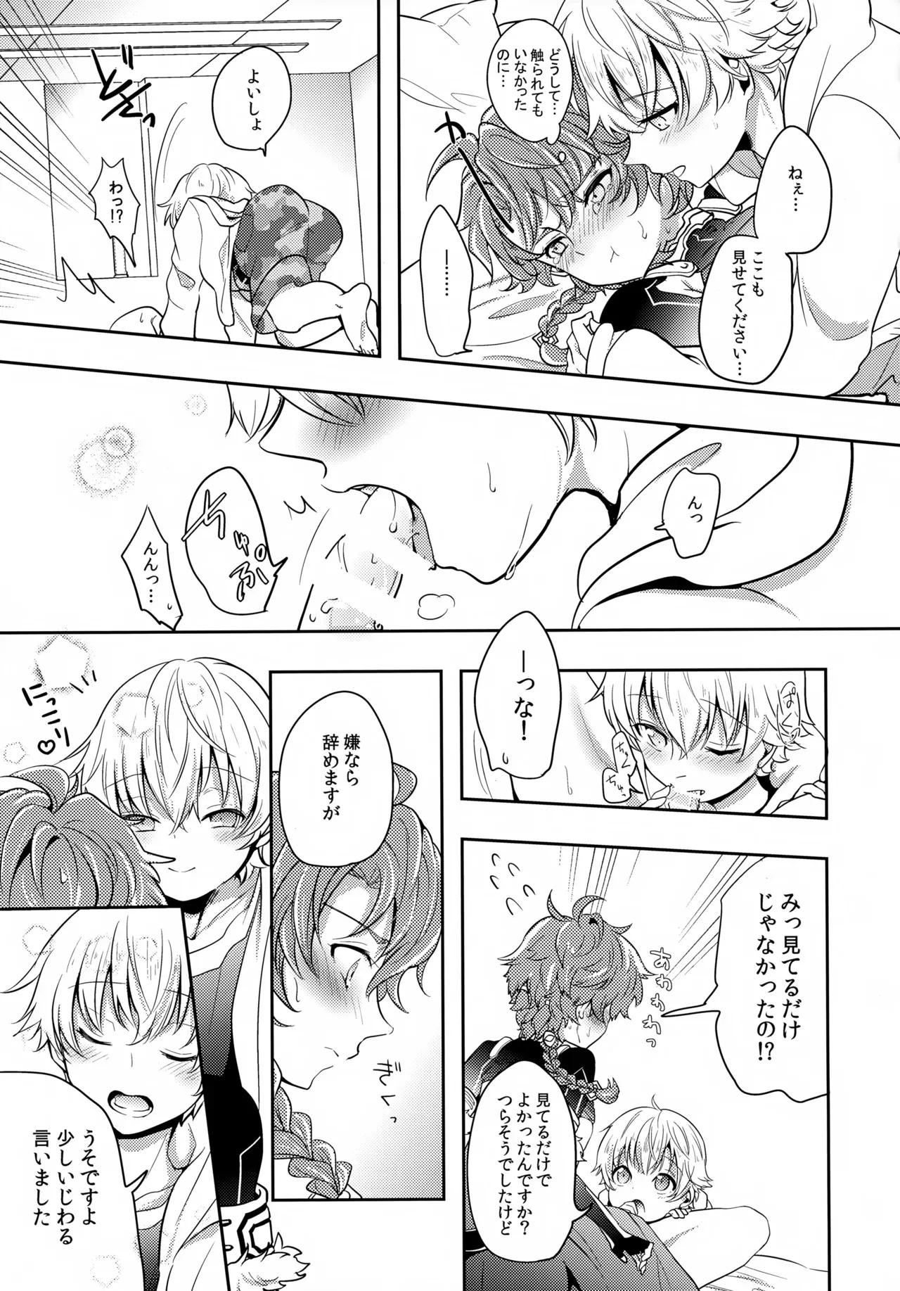 (C97) [みなmono (みなも)] ちいさなあしあと (Fate/Grand Order)_10