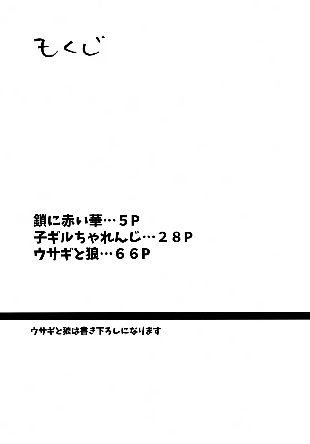 (C97) [みなmono (みなも)] ちいさなあしあと (Fate/Grand Order)_2