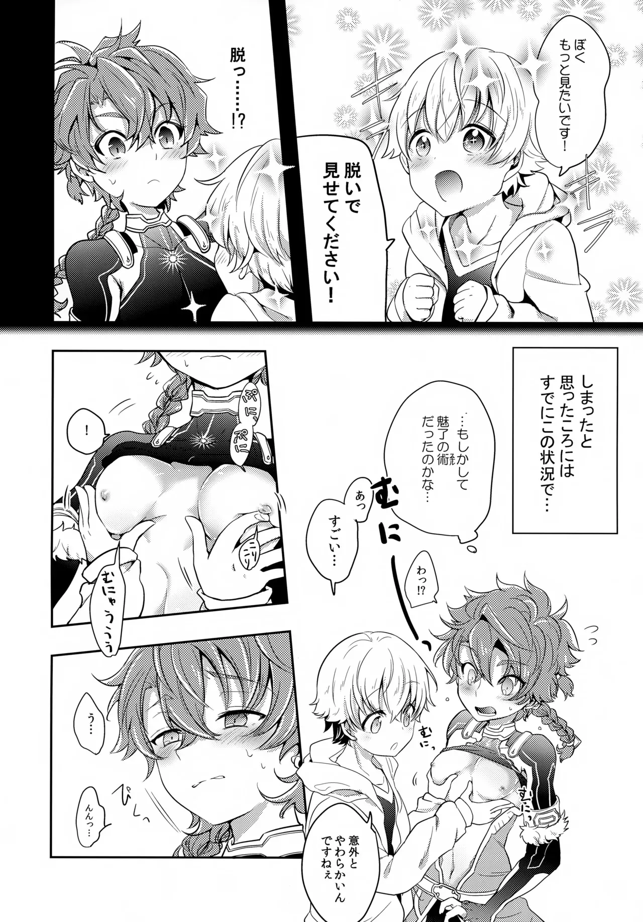 (C97) [みなmono (みなも)] ちいさなあしあと (Fate/Grand Order)_5