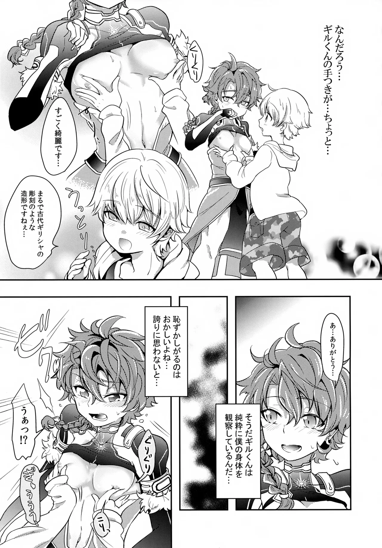 (C97) [みなmono (みなも)] ちいさなあしあと (Fate/Grand Order)_6