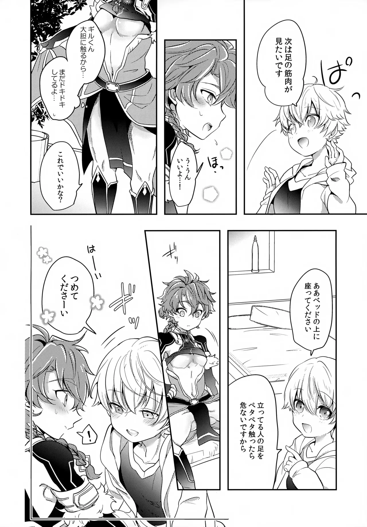 (C97) [みなmono (みなも)] ちいさなあしあと (Fate/Grand Order)_7