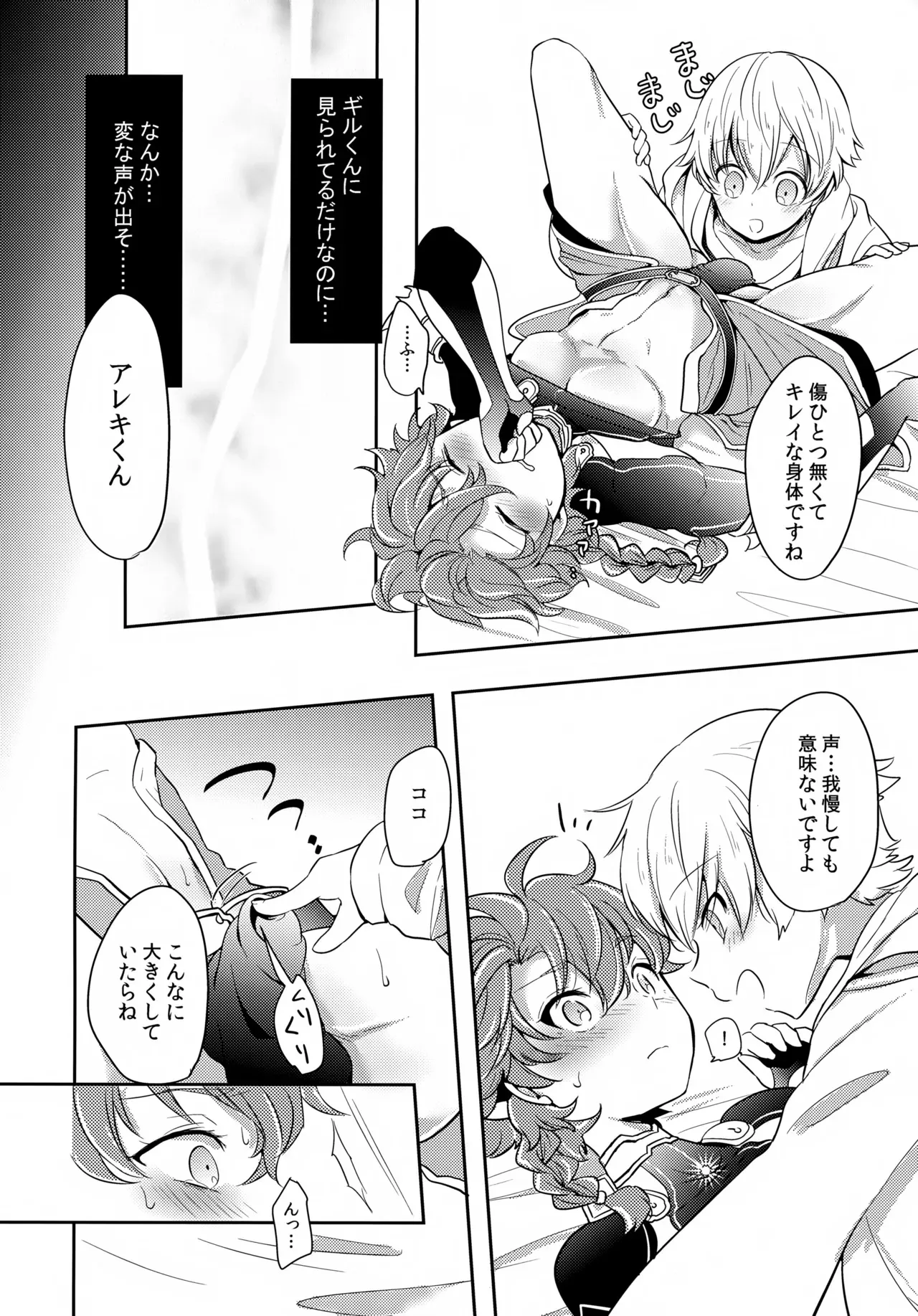 (C97) [みなmono (みなも)] ちいさなあしあと (Fate/Grand Order)_9