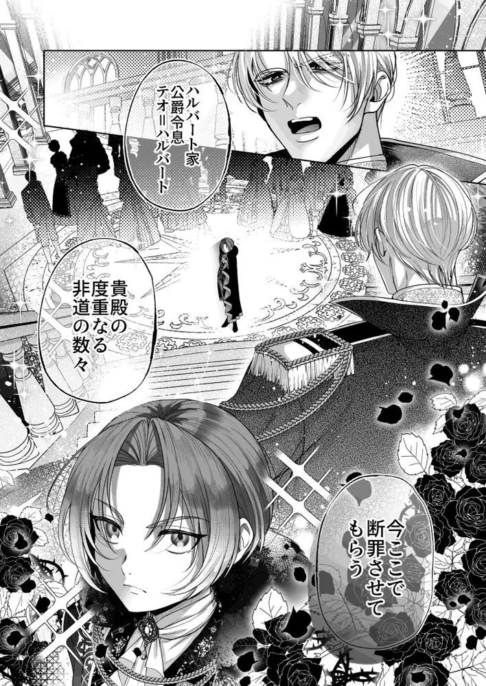 NTR公爵 〜傲慢令息がNTR敗北イキするまで〜_4