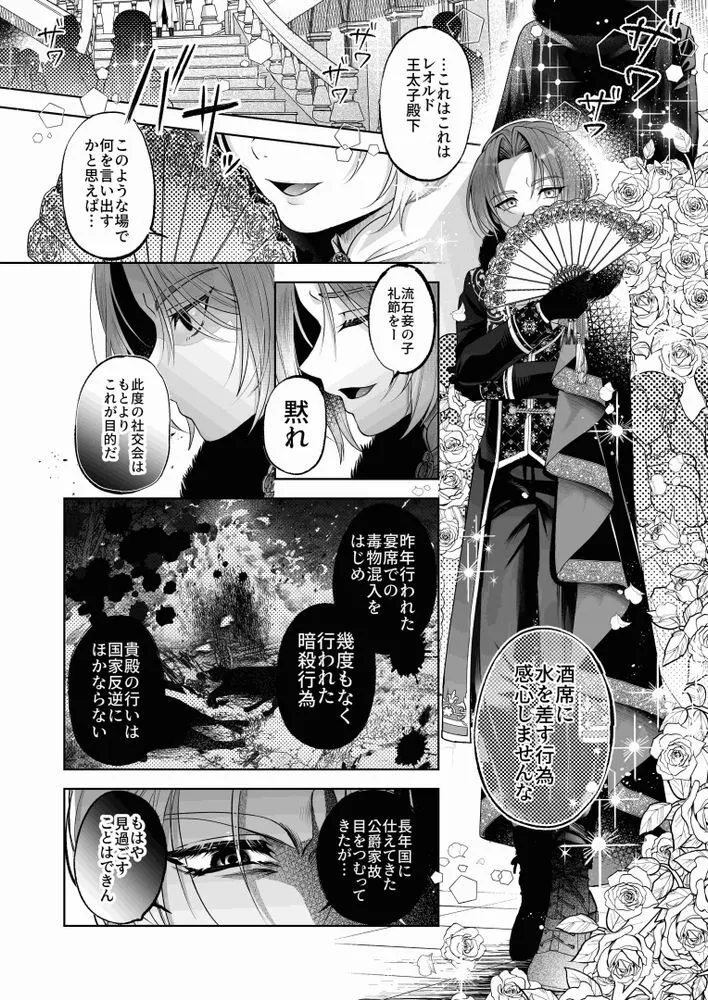 NTR公爵 〜傲慢令息がNTR敗北イキするまで〜_5