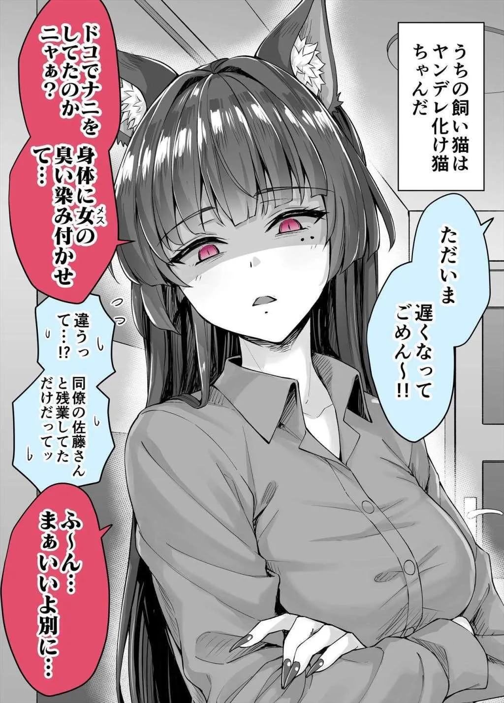 [KOTATSU ROOM] Yandere Kai Neko Series