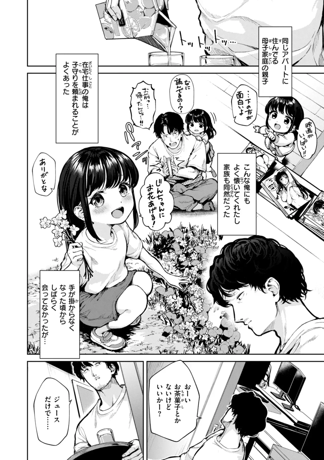 [Choipiro] Kita mama Ecchi [Digital]_6
