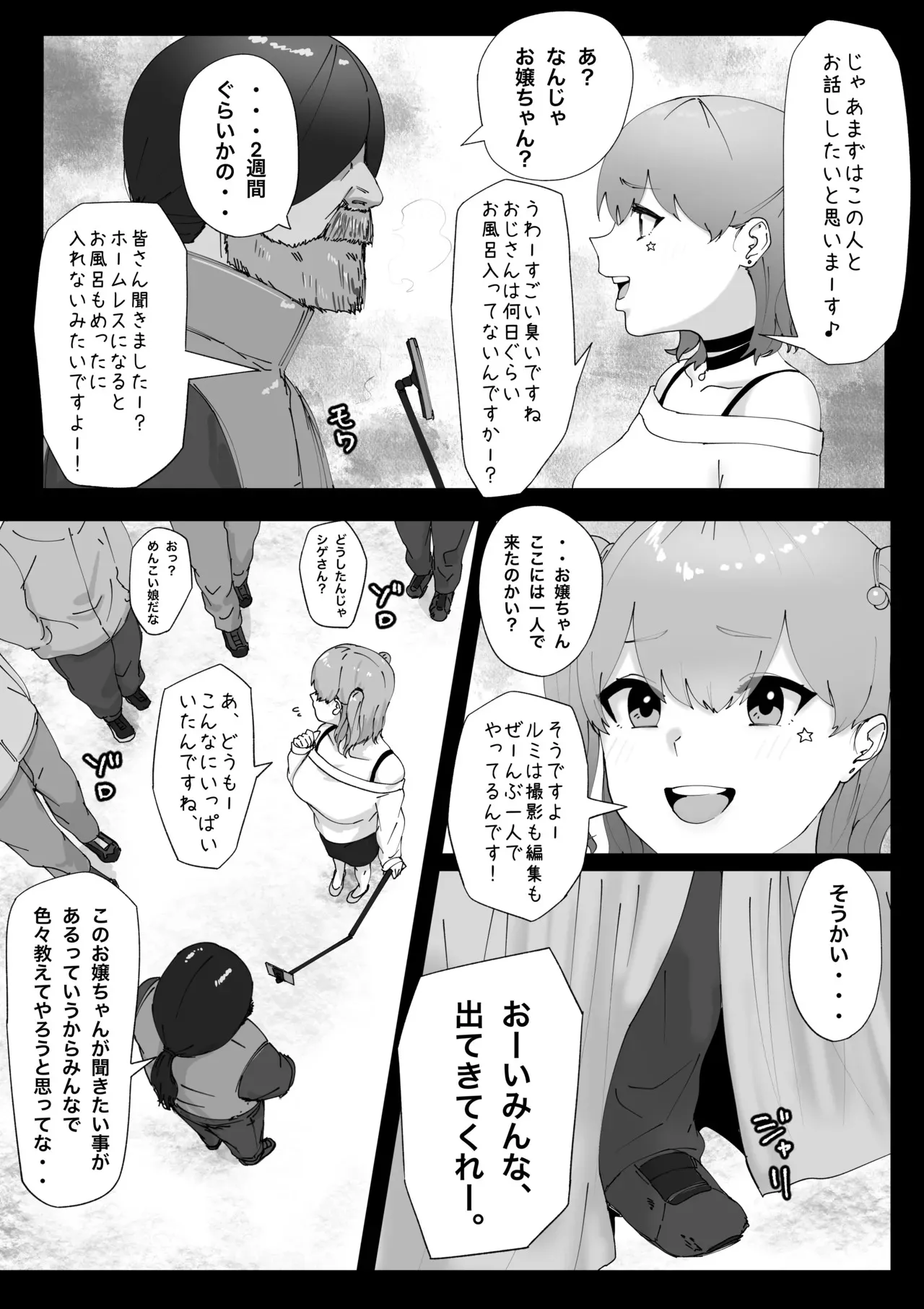 [坦々MEN] 炎上系配信者のあぶない新企画_2
