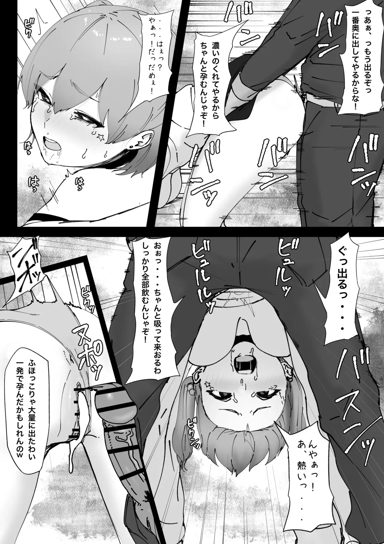 [坦々MEN] 炎上系配信者のあぶない新企画_6