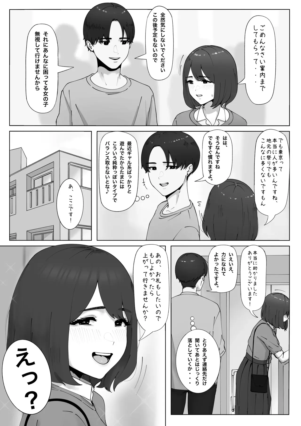[坦々MEN] 田舎から上京してきた子_2