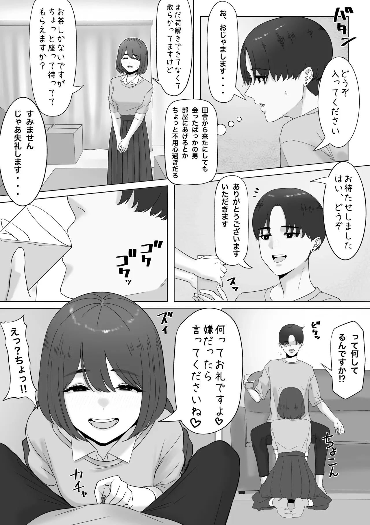[坦々MEN] 田舎から上京してきた子_3