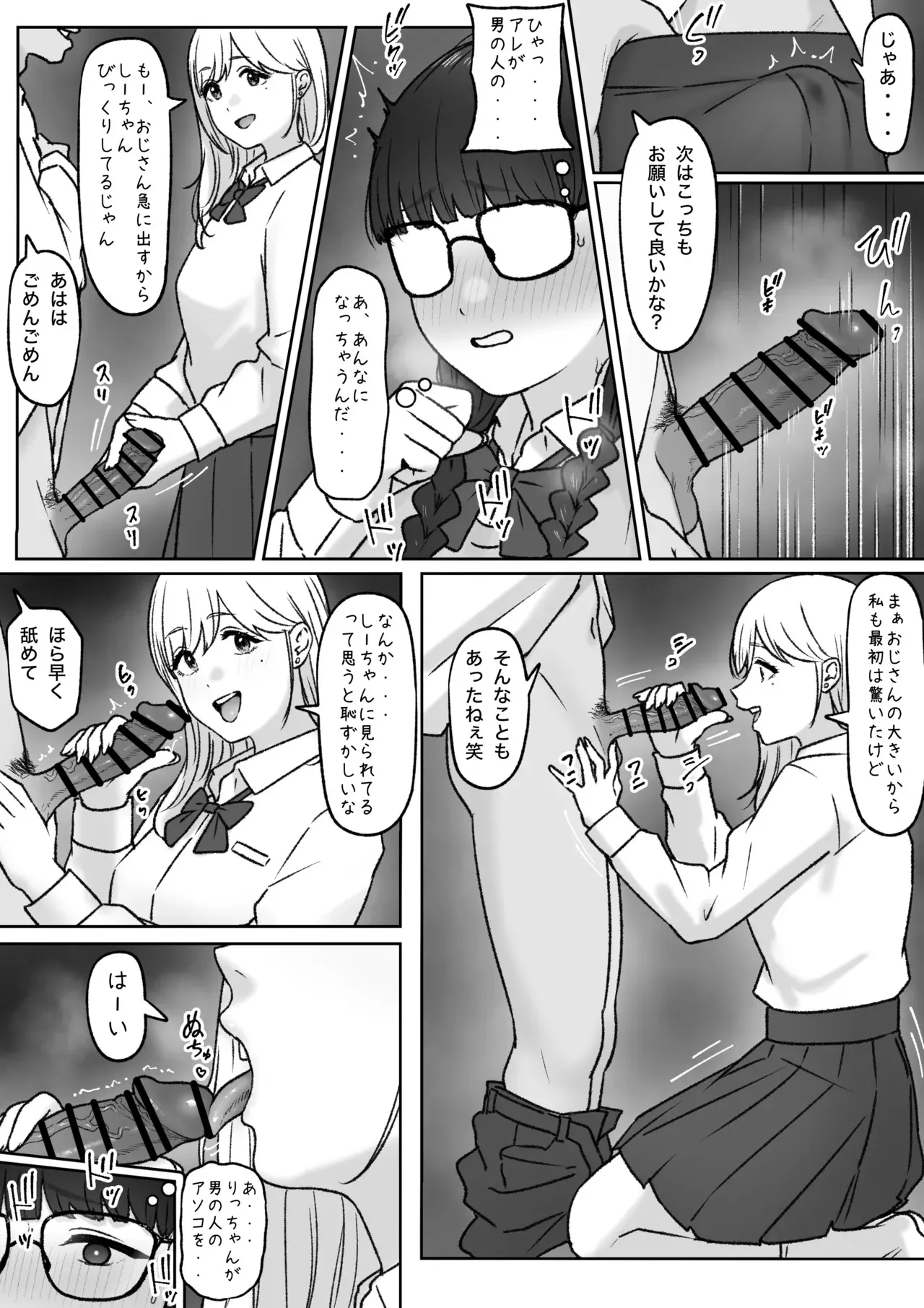 [坦々MEN] ふたり_7