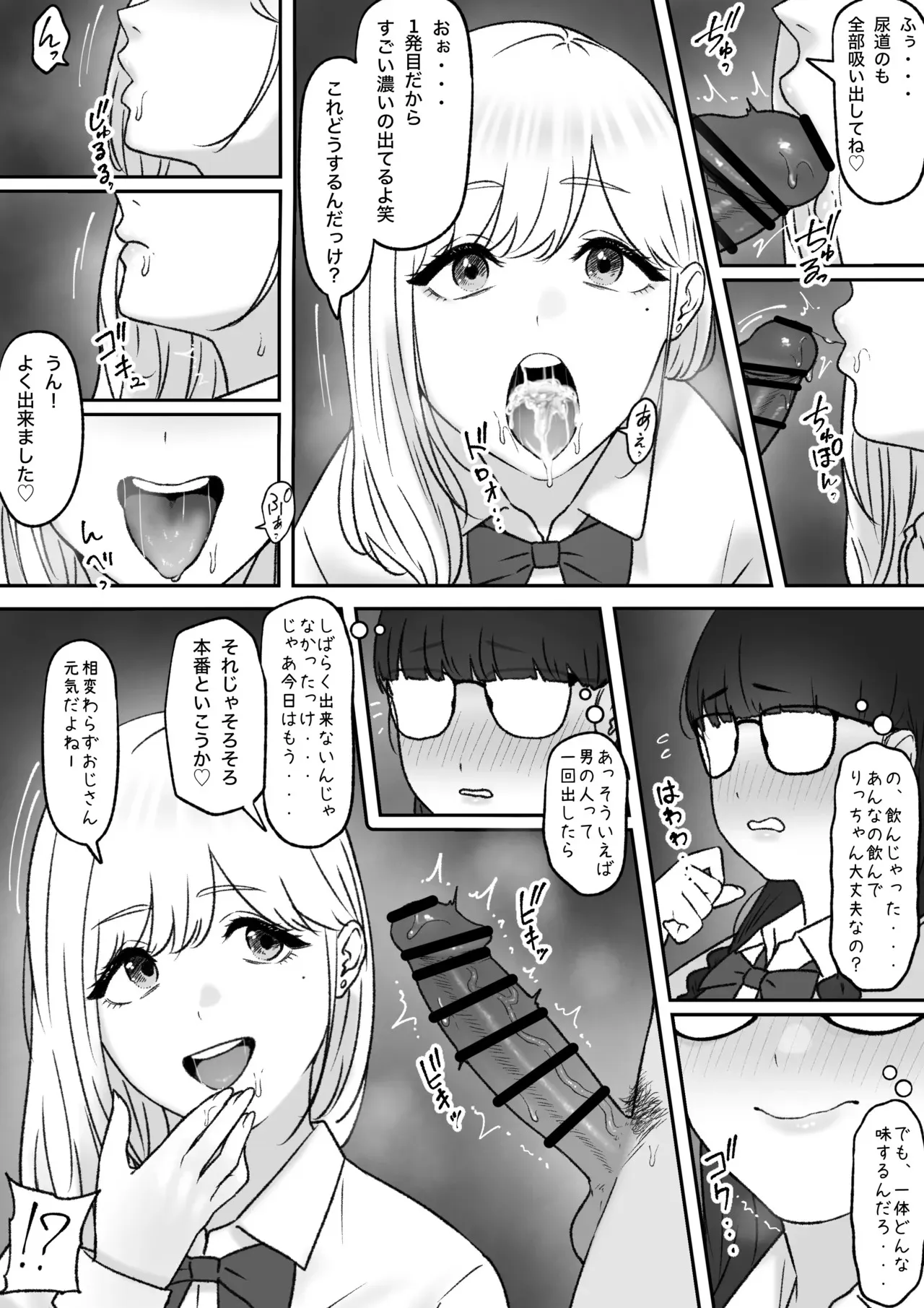 [坦々MEN] ふたり_9