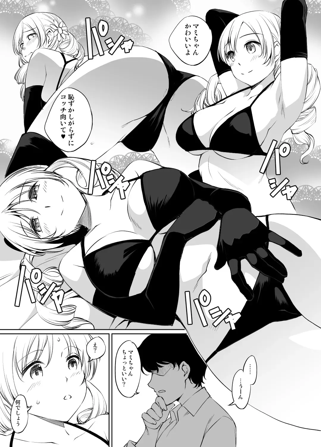 [川邑司] 巴マミさん漫画_2