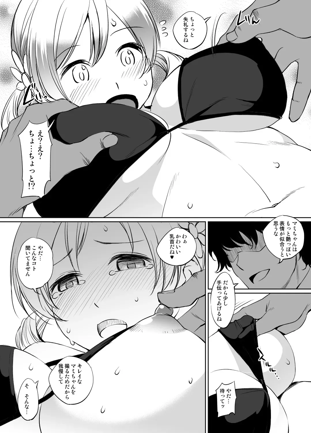 [川邑司] 巴マミさん漫画_3
