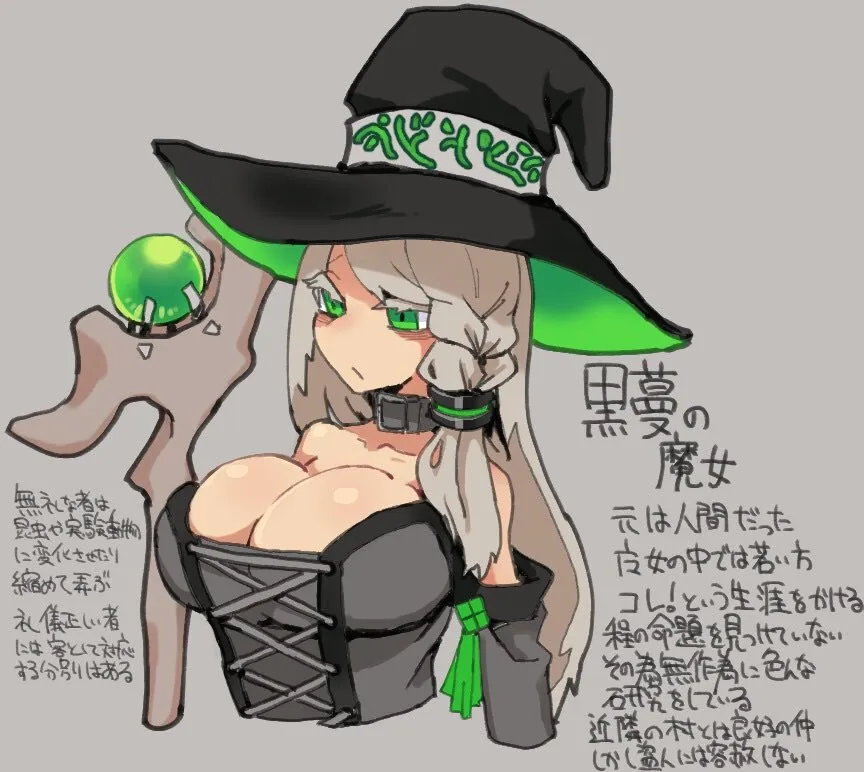 黒蔓の魔女