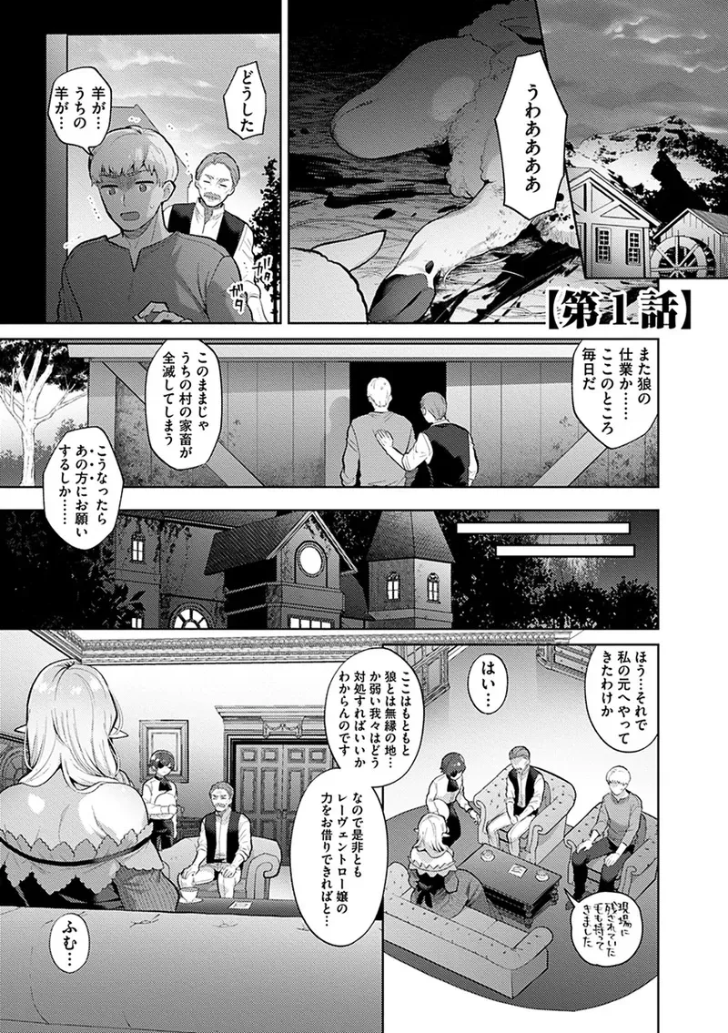[十はやみ] レーヴェントロー嬢の情交事件簿 [DL版]_5