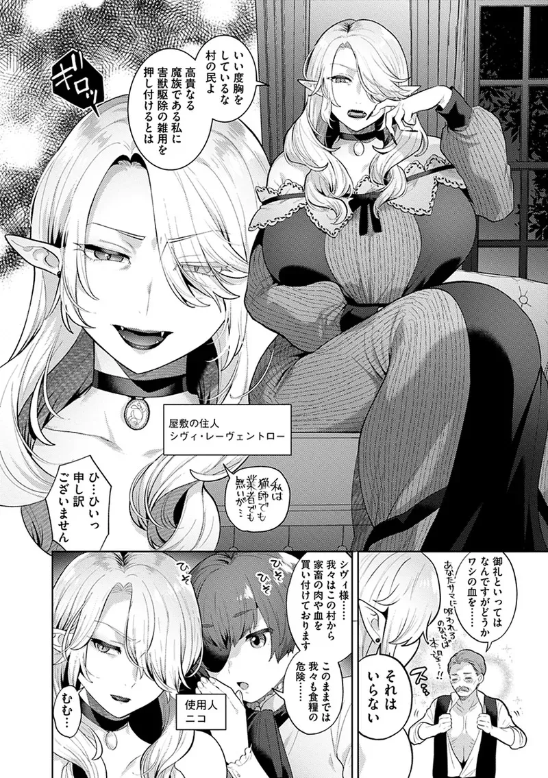 [十はやみ] レーヴェントロー嬢の情交事件簿 [DL版]_6