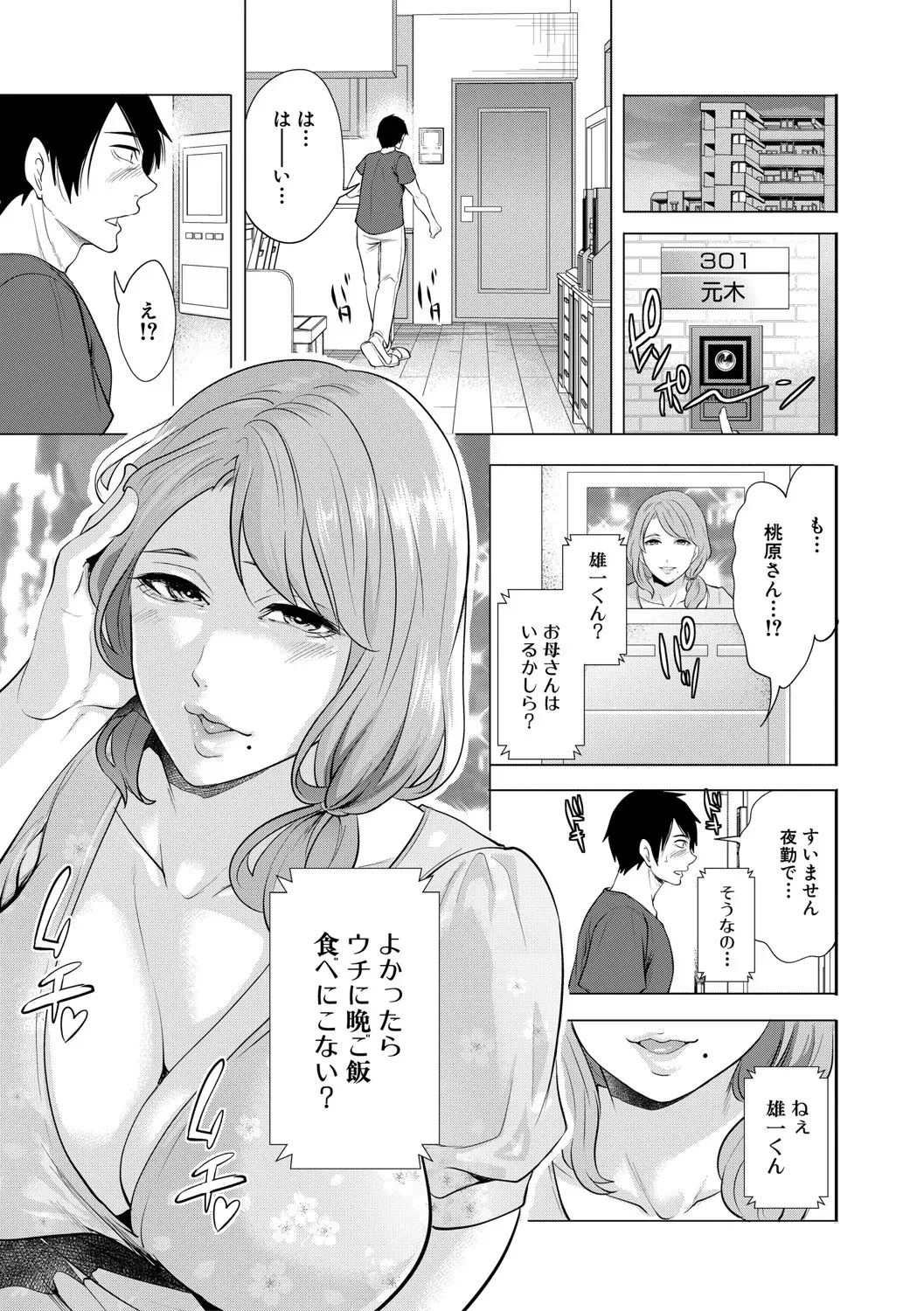 [宮原歩] 童貞をわからせる人妻 [DL版]_10