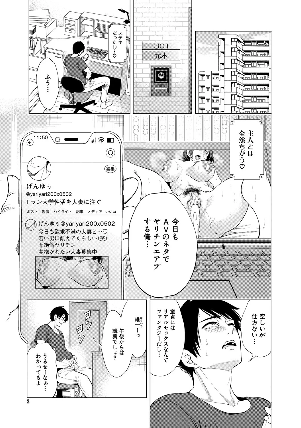 [宮原歩] 童貞をわからせる人妻 [DL版]_4