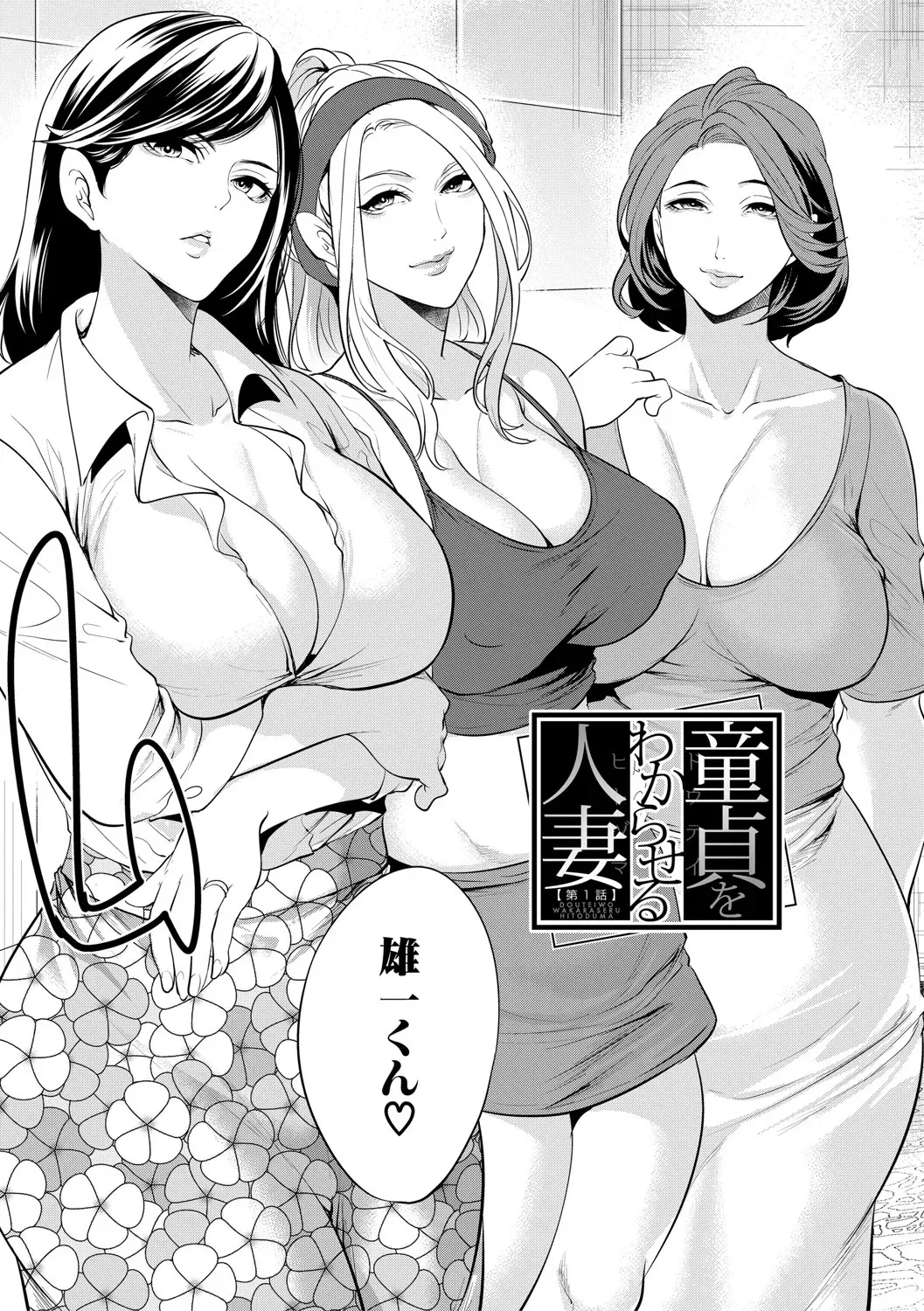 [宮原歩] 童貞をわからせる人妻 [DL版]_6