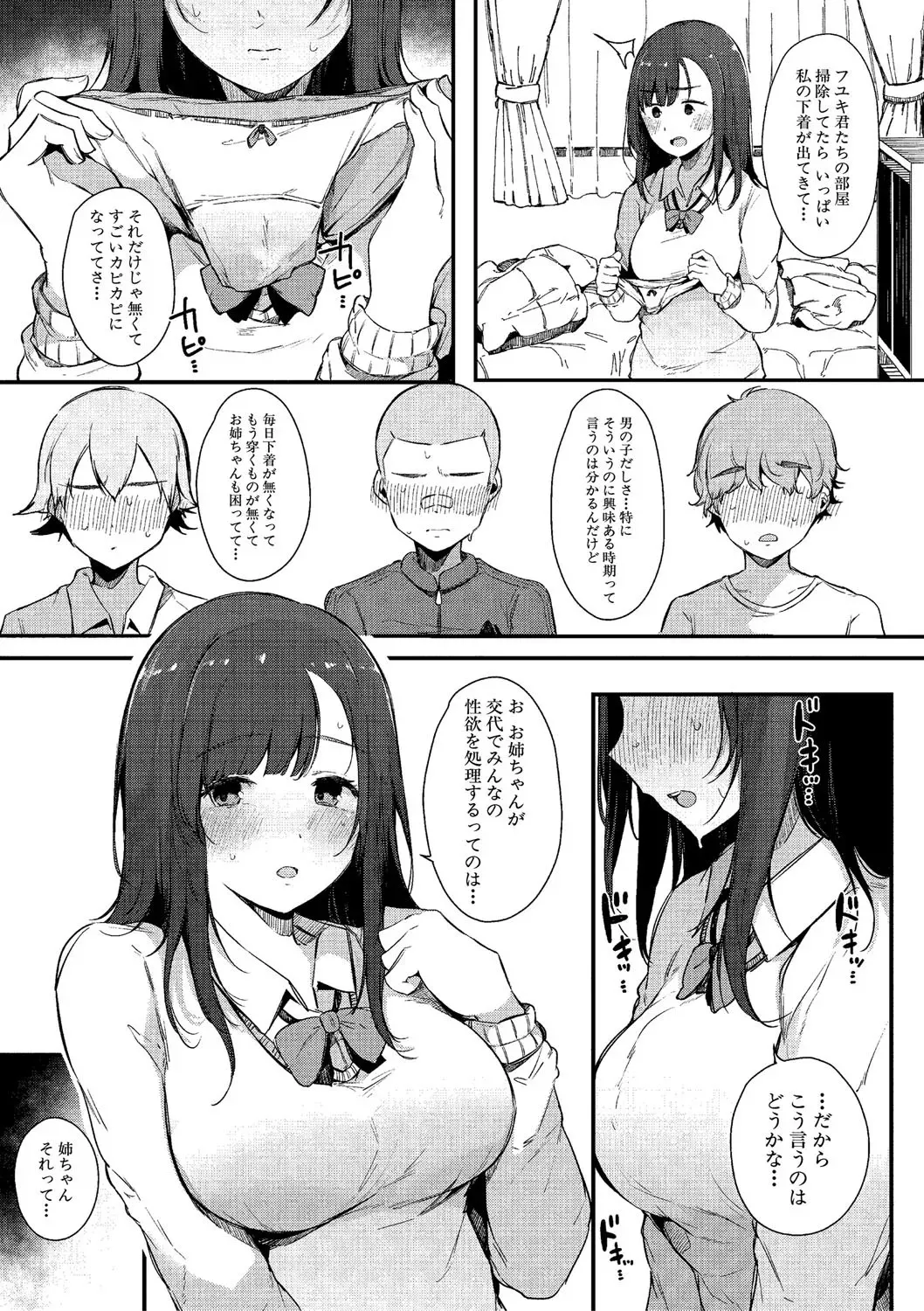[桜湯ハル] はめろぐ トロ顔★5 喘ぎ声★5 [DL版]_10