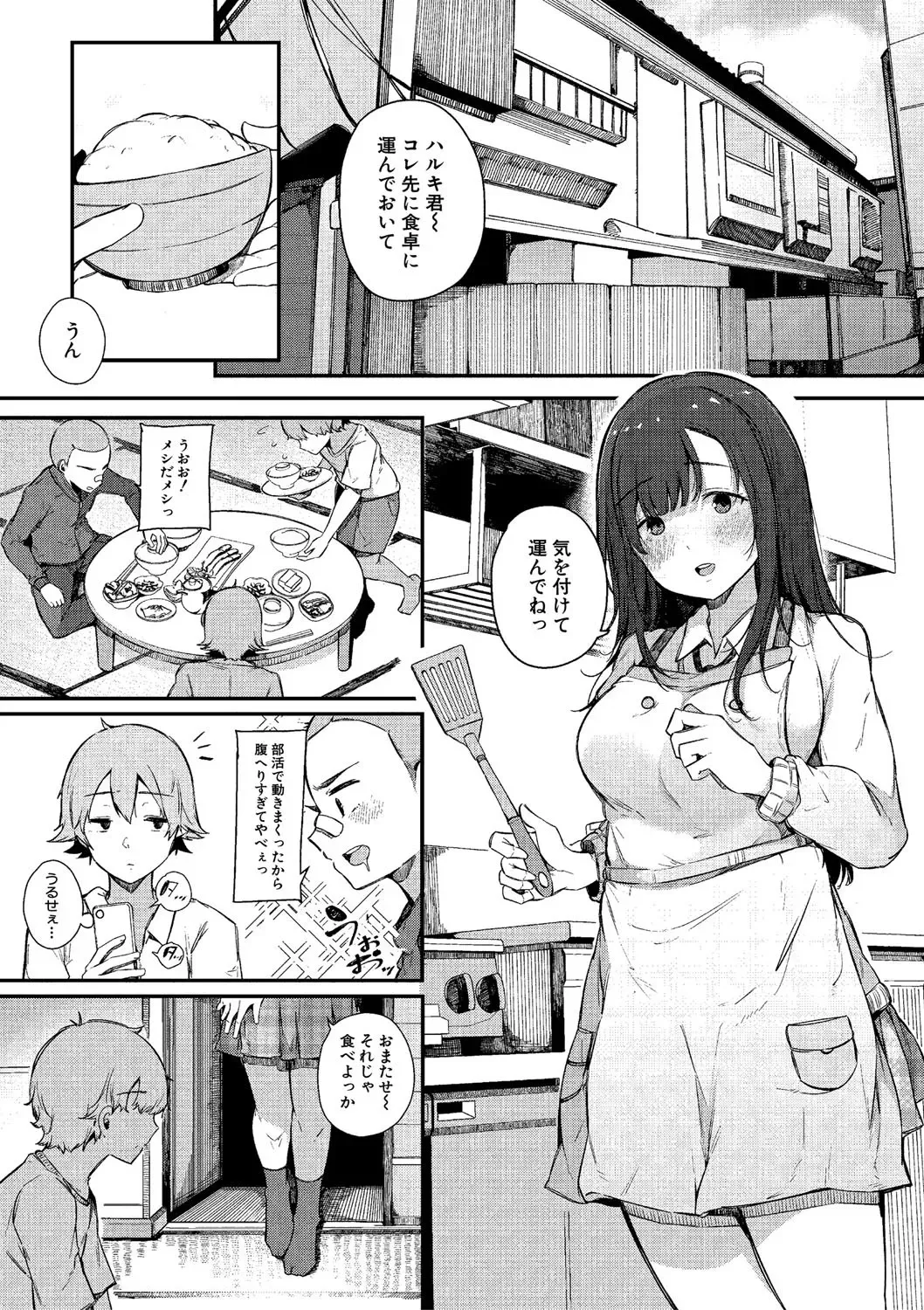 [桜湯ハル] はめろぐ トロ顔★5 喘ぎ声★5 [DL版]_4