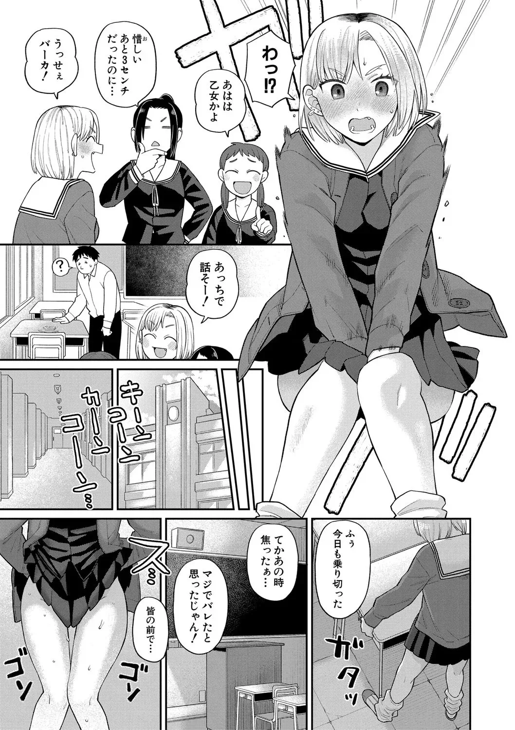[こやま滋] 進路希望は肉便器です。 [DL版]_10