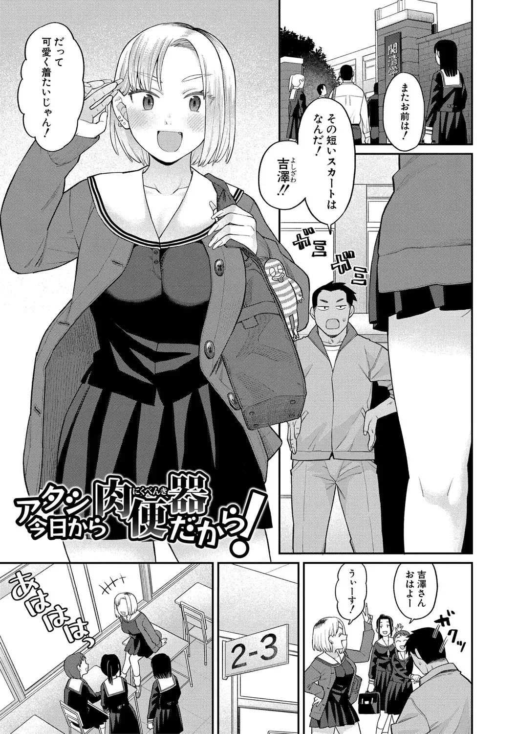 [こやま滋] 進路希望は肉便器です。 [DL版]_8
