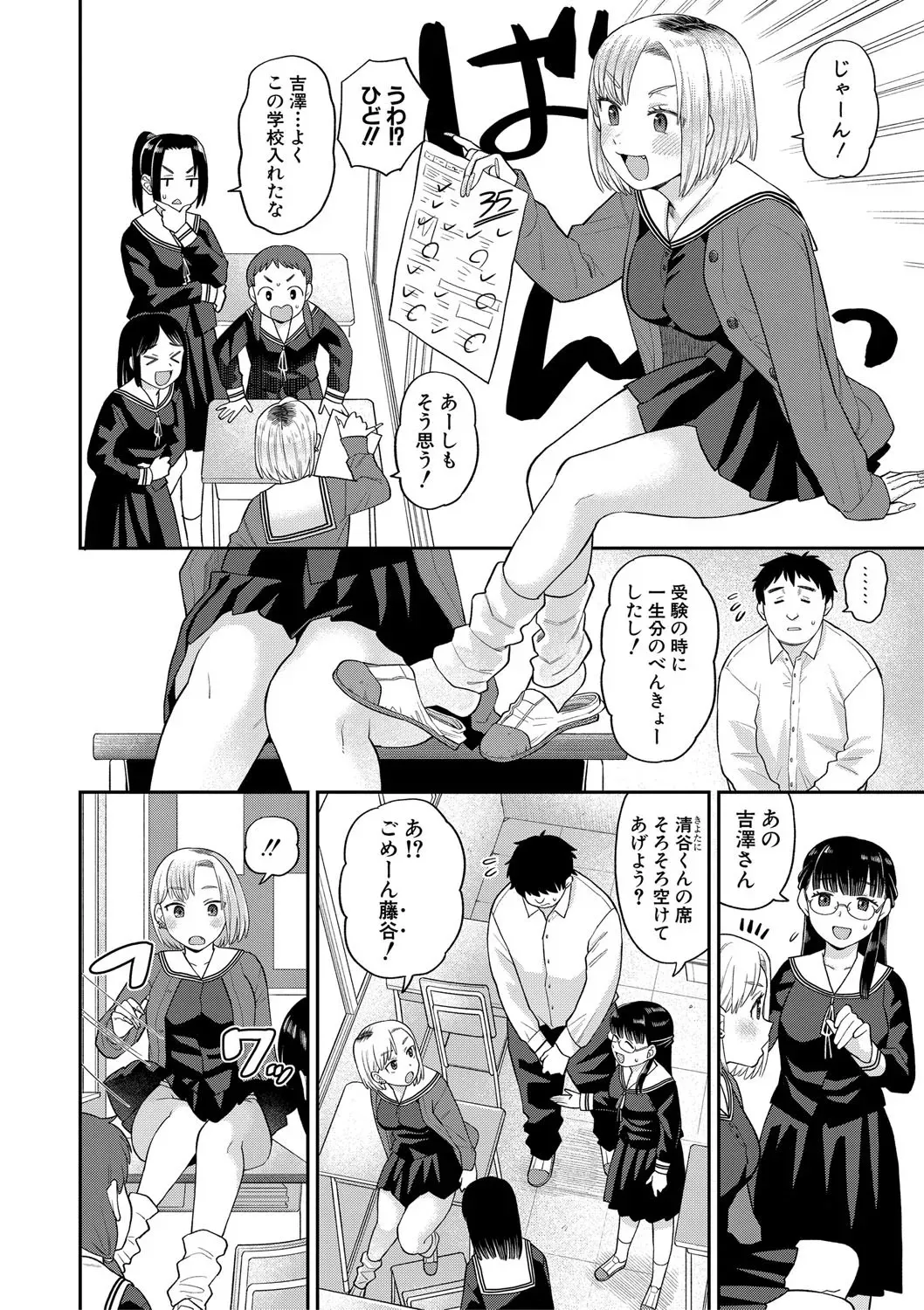 [こやま滋] 進路希望は肉便器です。 [DL版]_9