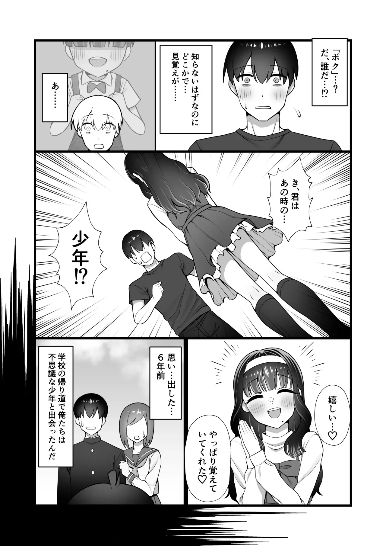 [ホクロ座 (ホクロ流星群)] 犬鬼灯の男の娘_6