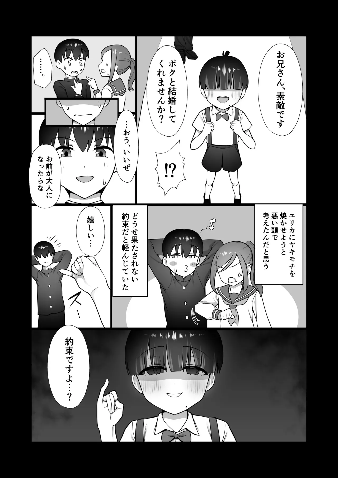 [ホクロ座 (ホクロ流星群)] 犬鬼灯の男の娘_7