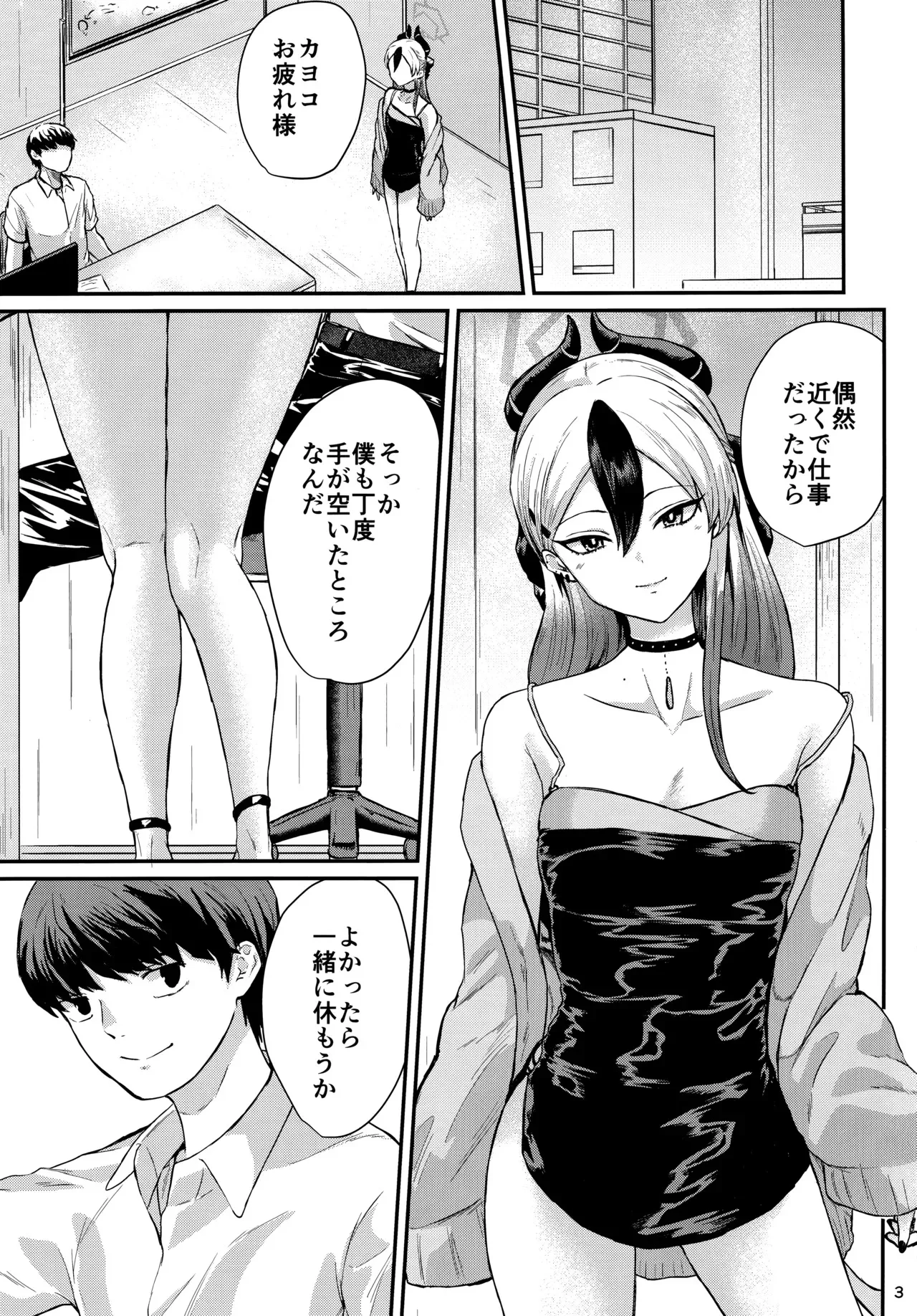 (C104) [ジャッカス (ペペ田デミオ)] カヨコが可愛いって話 (ブルーアーカイブ)_2