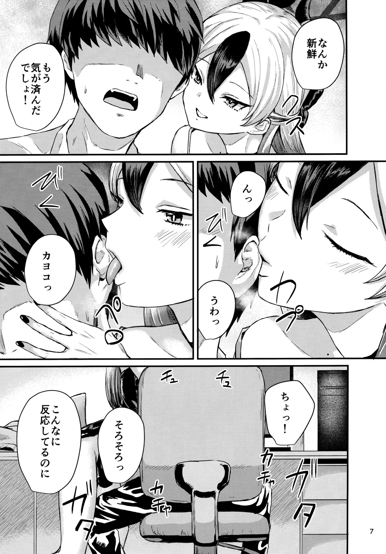 (C104) [ジャッカス (ペペ田デミオ)] カヨコが可愛いって話 (ブルーアーカイブ)_6
