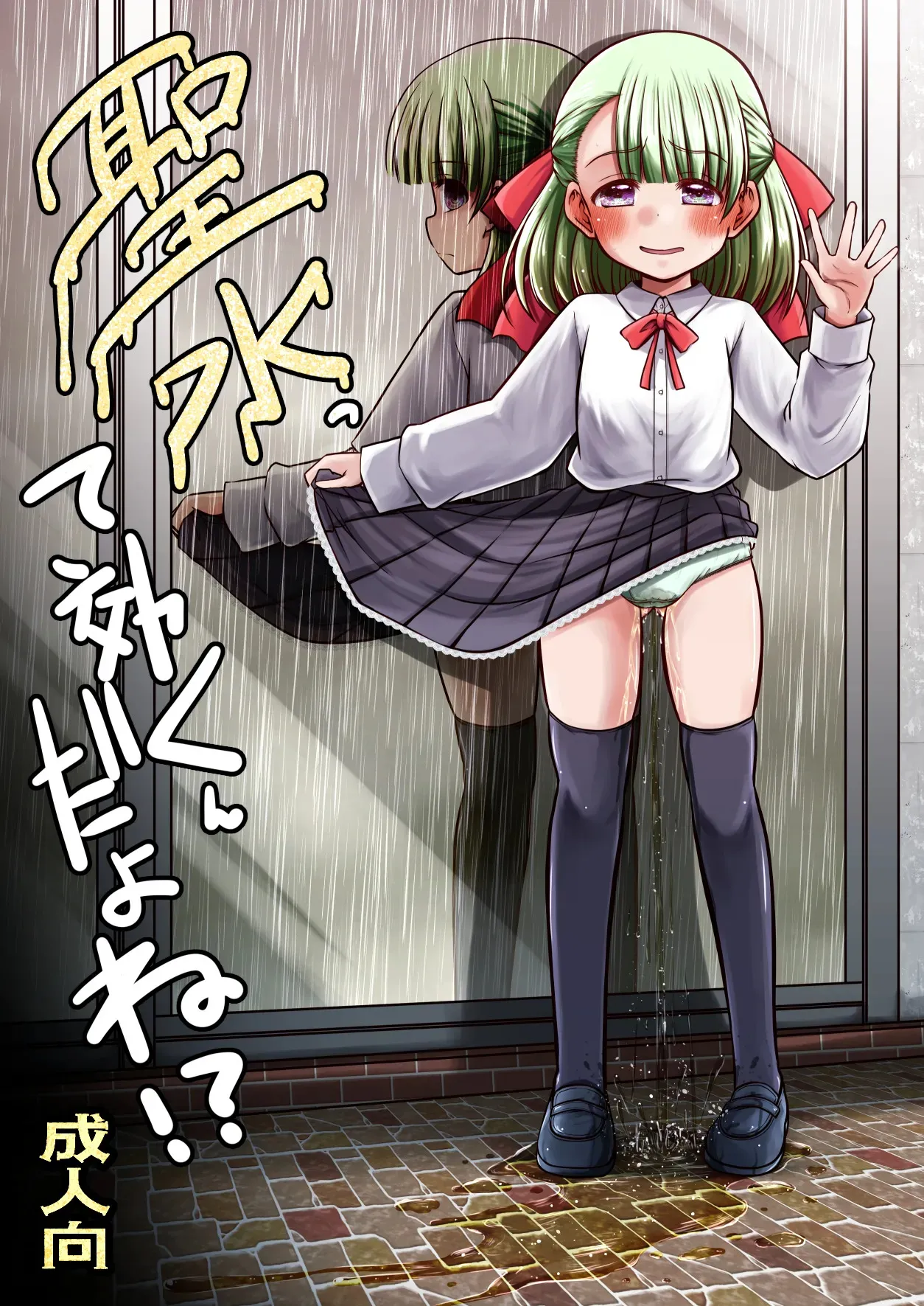 [Snow Ice] 聖水って効くんだよね！？