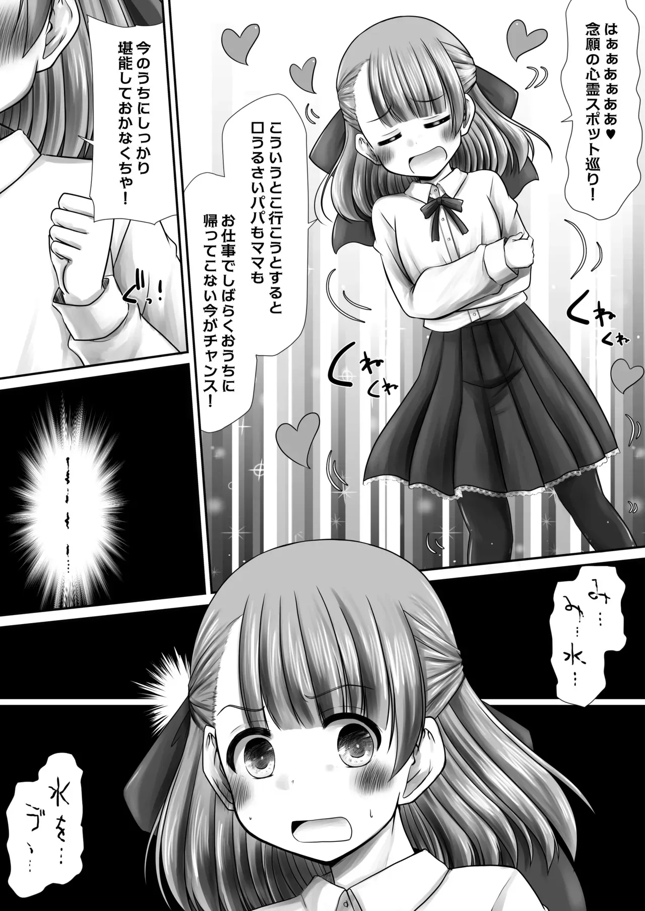 [Snow Ice] 聖水って効くんだよね！？_3