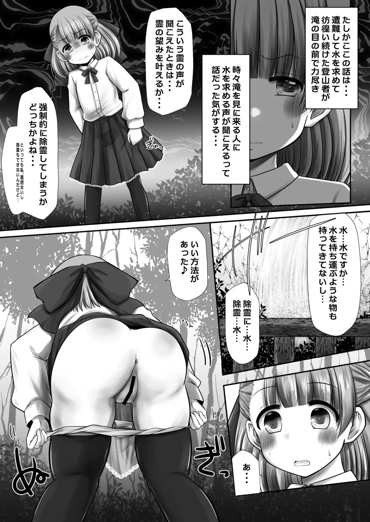 [Snow Ice] 聖水って効くんだよね！？_4