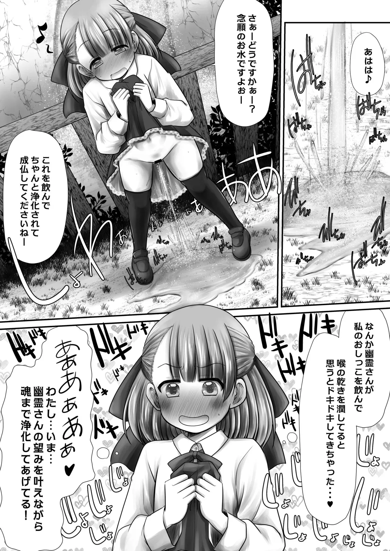 [Snow Ice] 聖水って効くんだよね！？_6