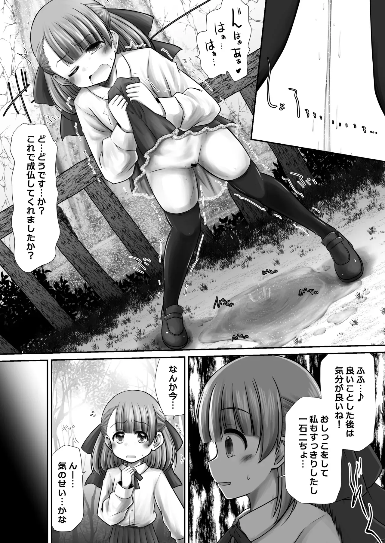 [Snow Ice] 聖水って効くんだよね！？_7