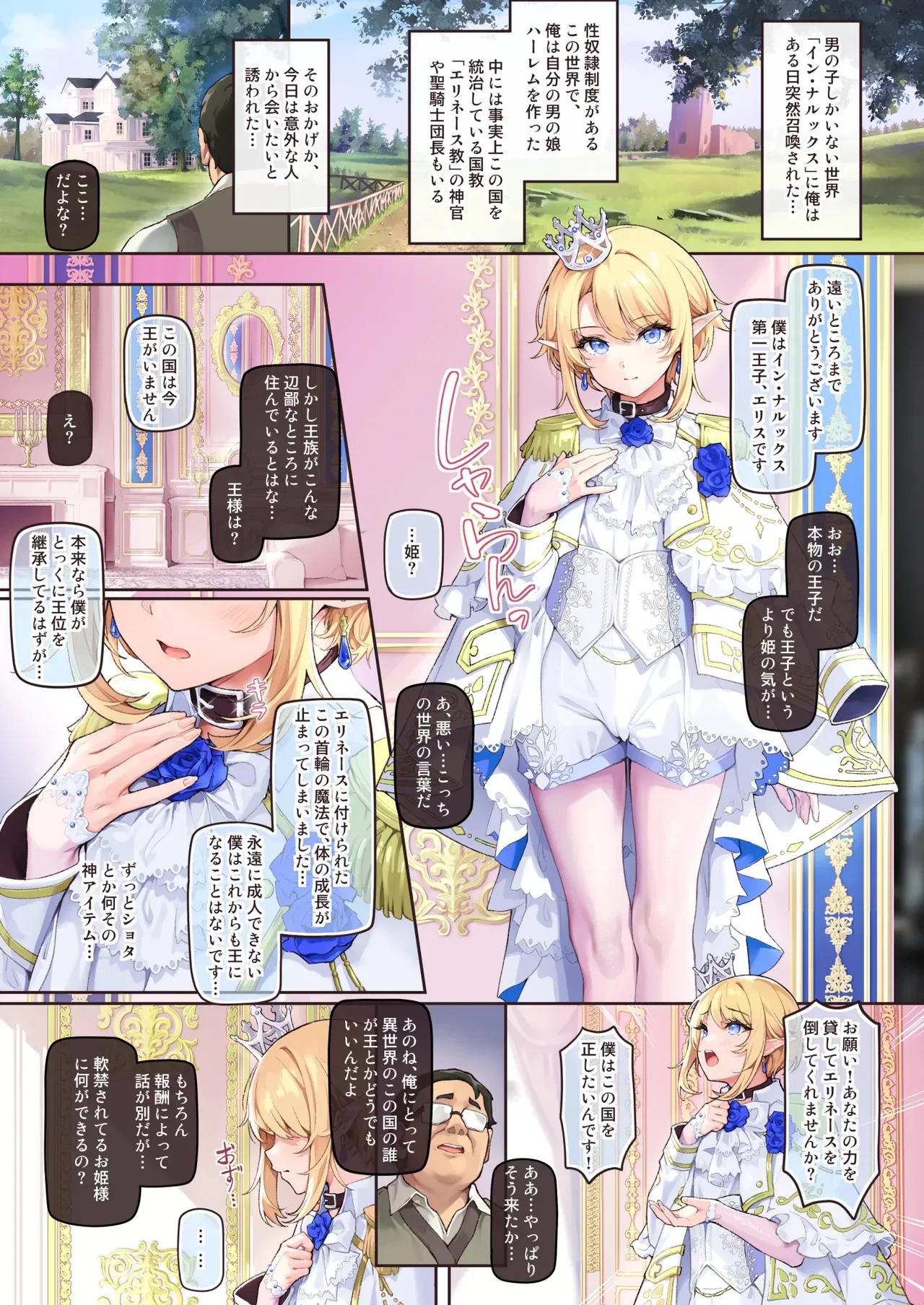 [新生ロリショタ (新生フロンティア) (shuffle、kozi)] 異世界オトコノコ王子従順隷奴〜呪いで成長が止まった王子を弄びメス堕ちさせる〜 [無修正] [DL版]_2