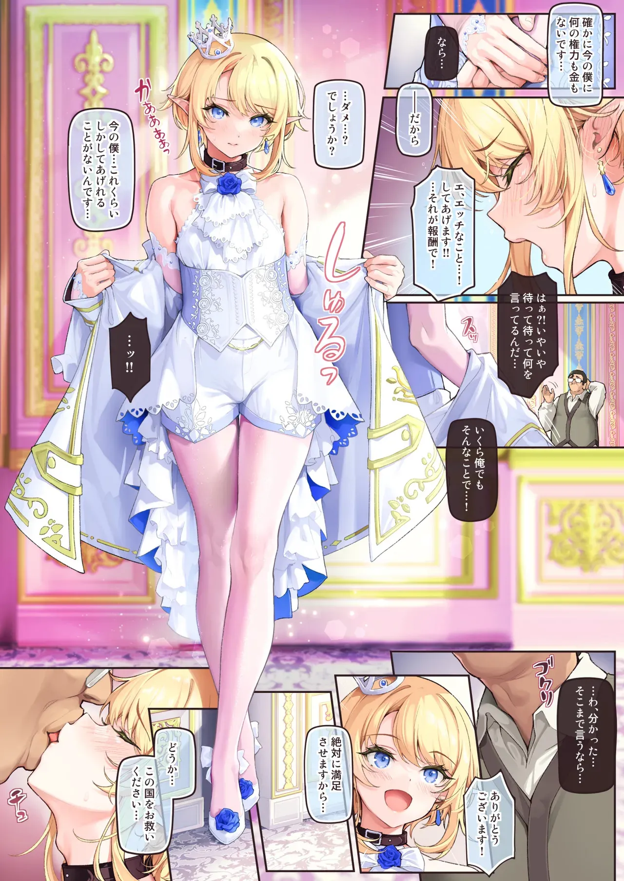 [新生ロリショタ (新生フロンティア) (shuffle、kozi)] 異世界オトコノコ王子従順隷奴〜呪いで成長が止まった王子を弄びメス堕ちさせる〜 [無修正] [DL版]_3