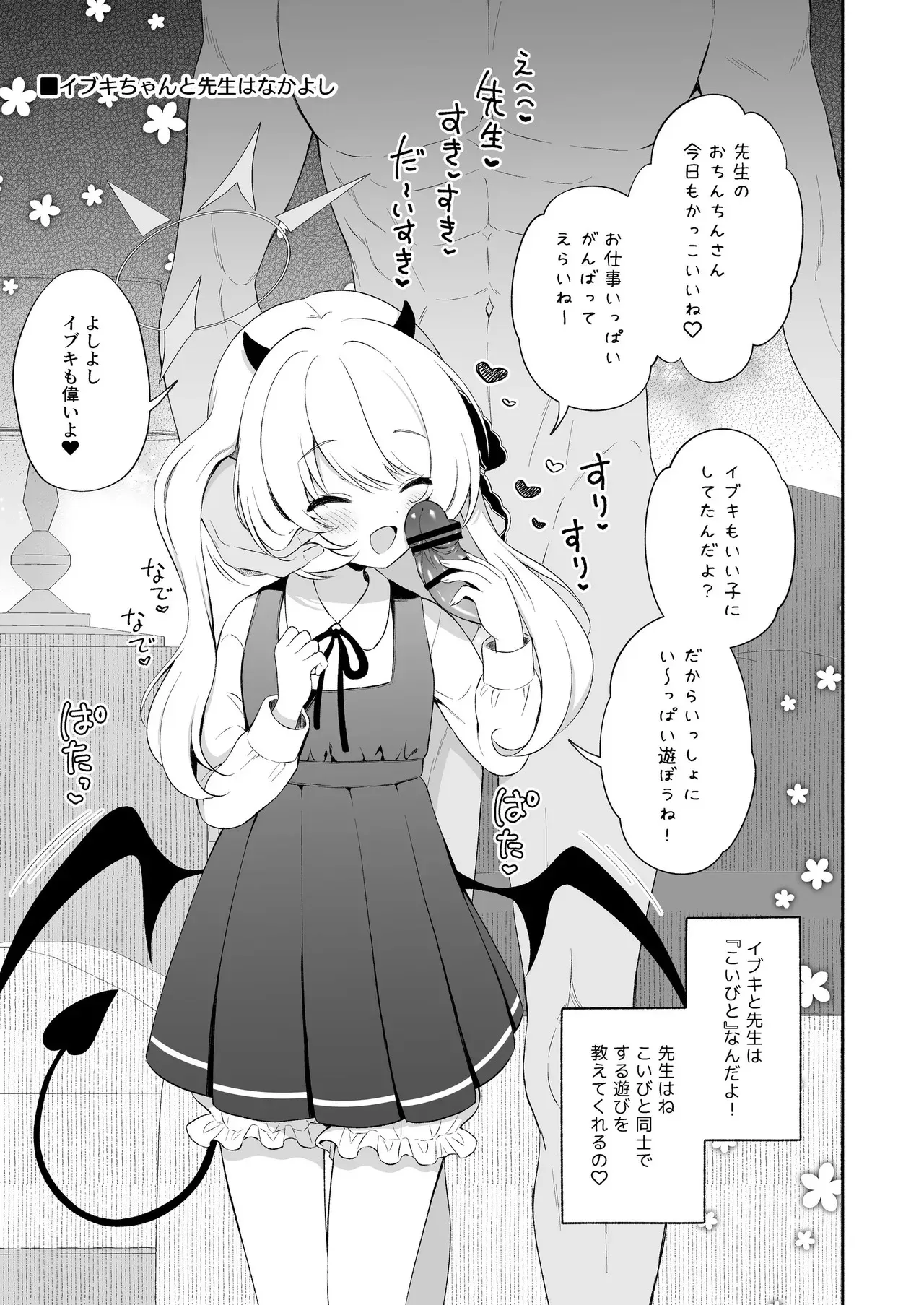 [パンダが一匹。 (コミズミコ)] イブキね、先生がだ～いすきっ♡ (ブルーアーカイブ) [DL版]_4