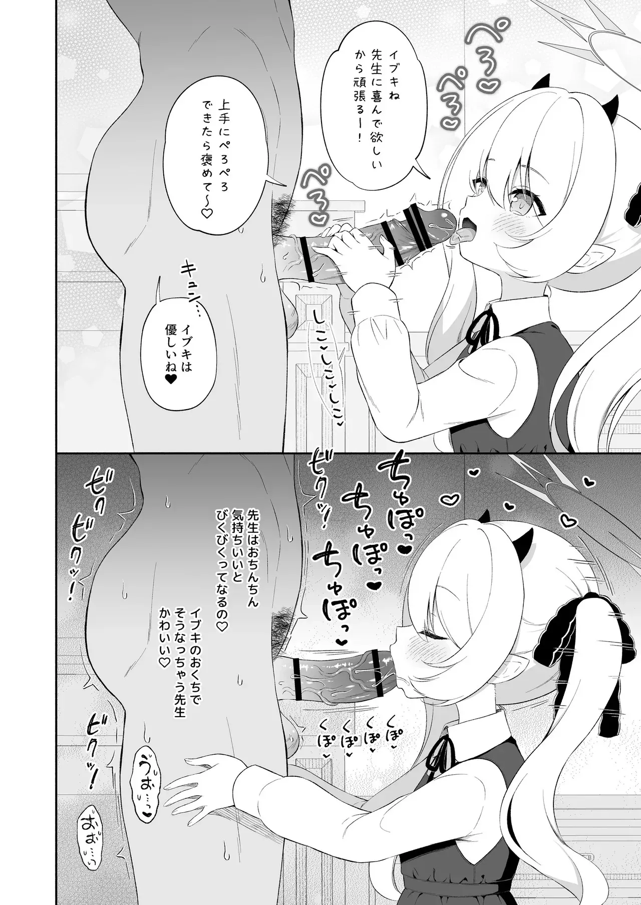 [パンダが一匹。 (コミズミコ)] イブキね、先生がだ～いすきっ♡ (ブルーアーカイブ) [DL版]_5