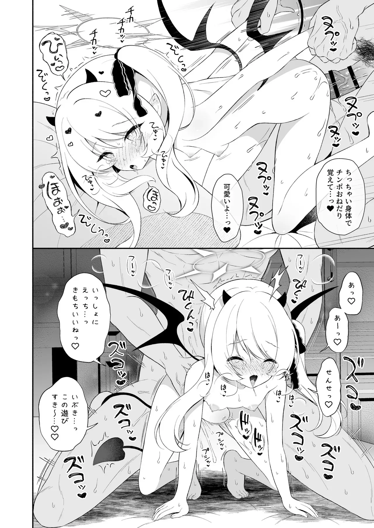 [パンダが一匹。 (コミズミコ)] イブキね、先生がだ～いすきっ♡ (ブルーアーカイブ) [DL版]_9