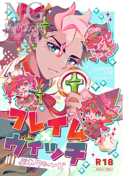 [Toro sāmoni)] gueru senpai mahō seinen guesure gōdō-shi[Mobile Suit Gundam The Witch from Mercury)