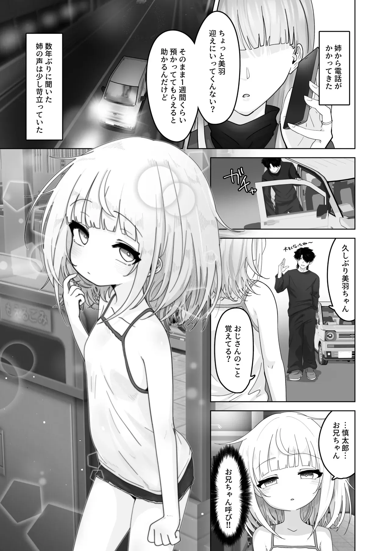 [おおおおありくい] 姪と過ごす７日間_2