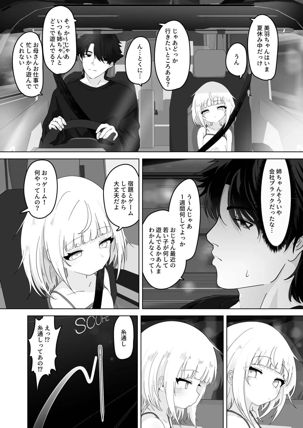 [おおおおありくい] 姪と過ごす７日間_3