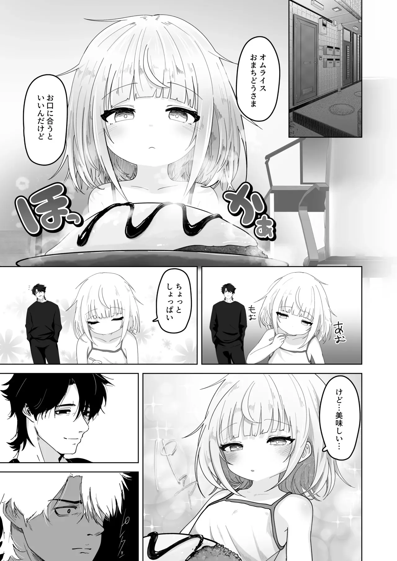 [おおおおありくい] 姪と過ごす７日間_4