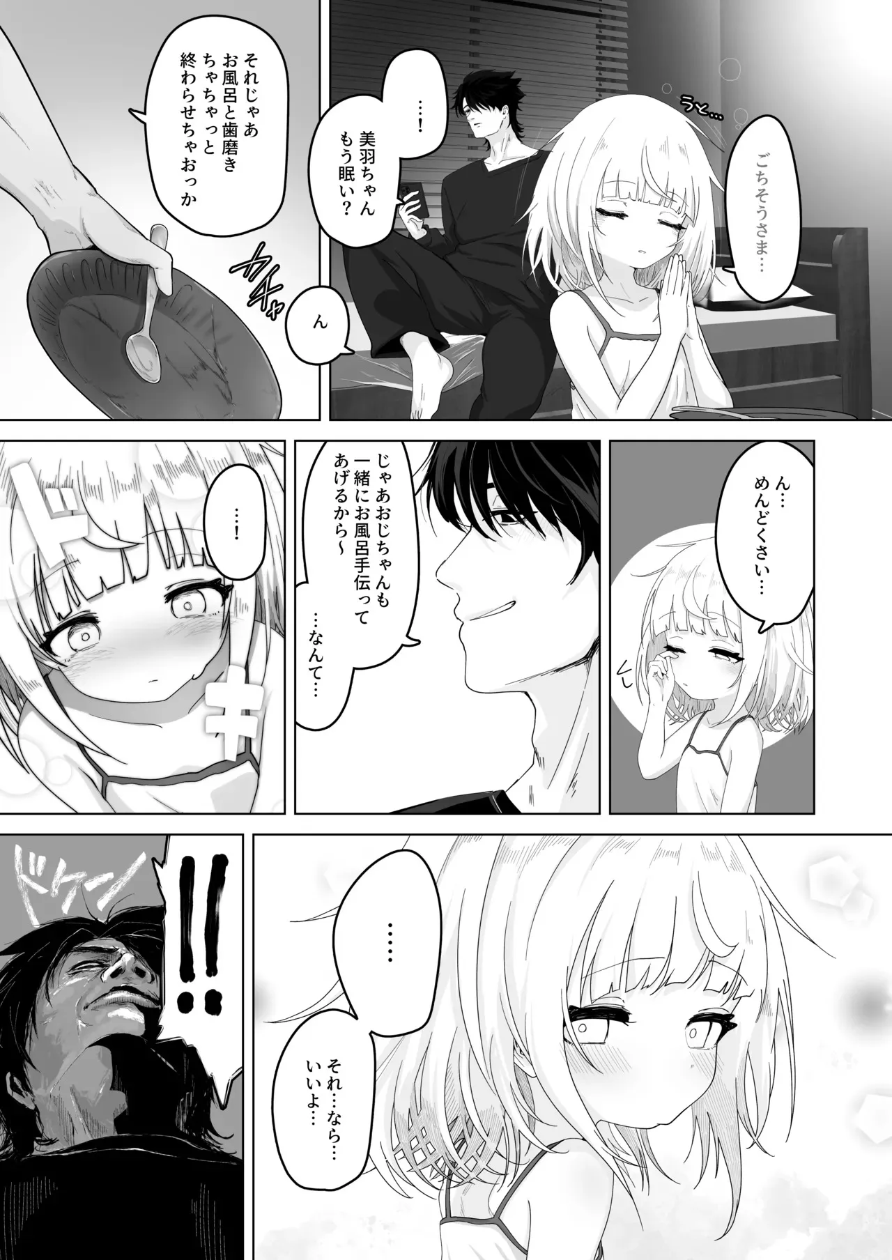[おおおおありくい] 姪と過ごす７日間_6
