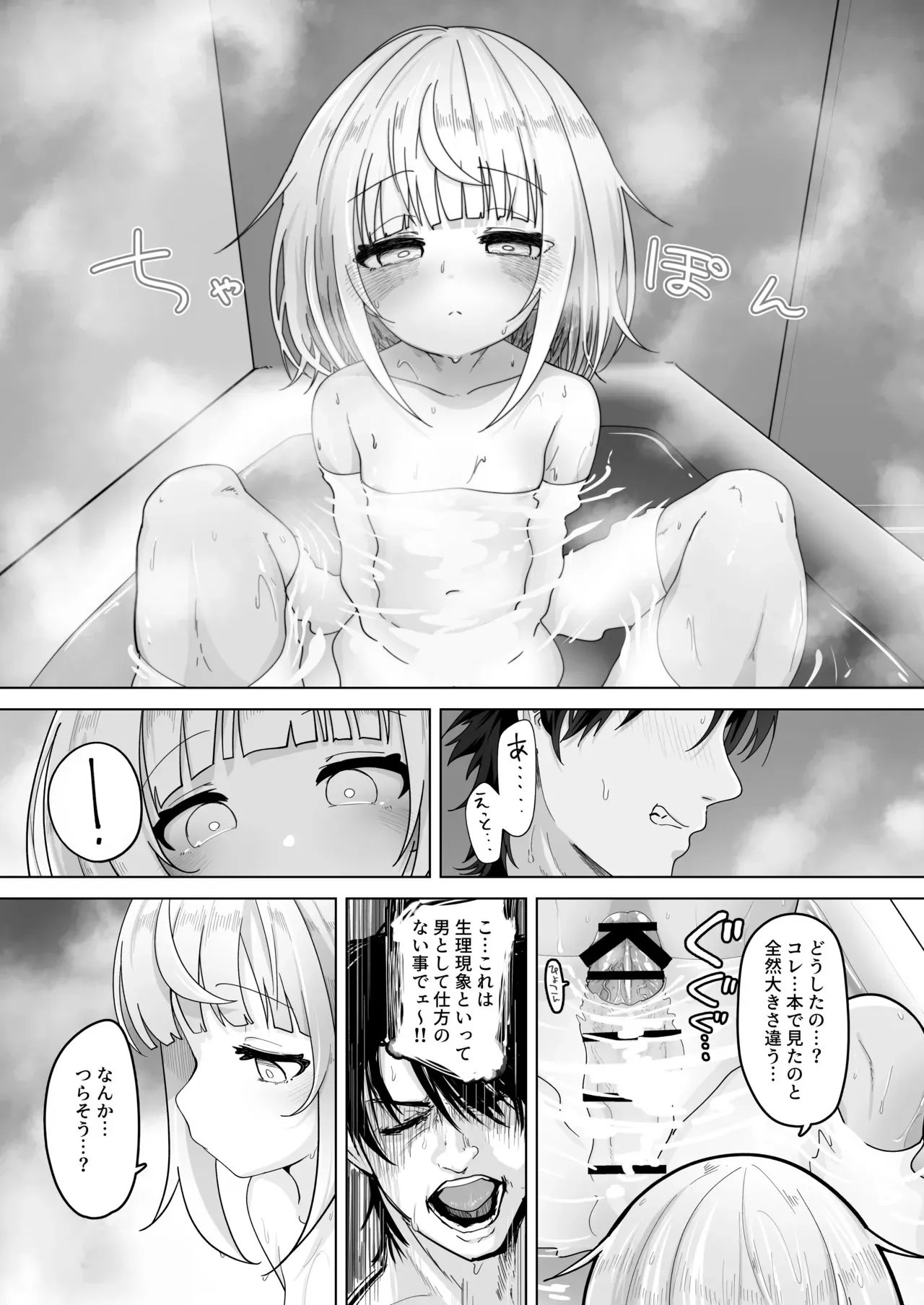 [おおおおありくい] 姪と過ごす７日間_8